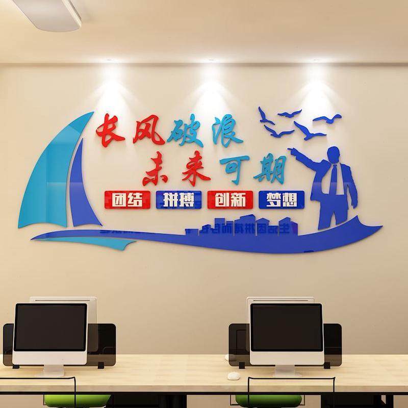 办公室装饰画标语团队企业公司画立体字亚克力文化墙励志墙贴布置,家居饰品,文化墙贴,淘宝优惠券,粉丝福利购,淘宝优惠卷