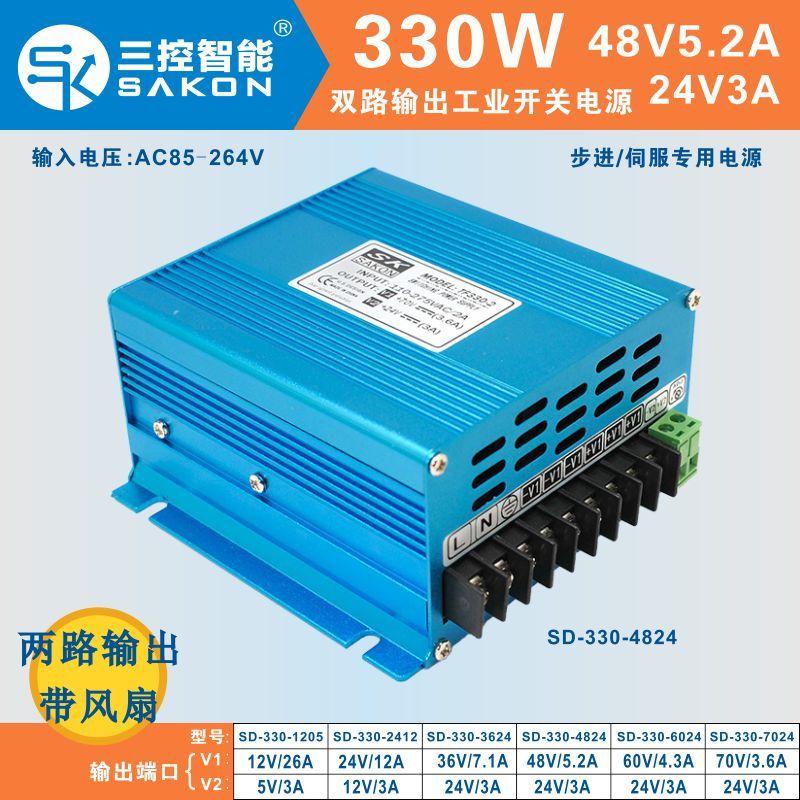三控智能两路输出开关电源SD330WAC转直流24V48V70V/350W明纬通用
