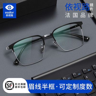 乐申纯钛商务半框近视眼镜框男超轻可配度数配眉线框钛架防雾眼睛