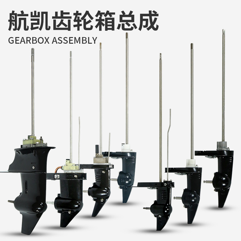 航凯船外机齿轮箱 船推进器配件充气船挂机下箱体