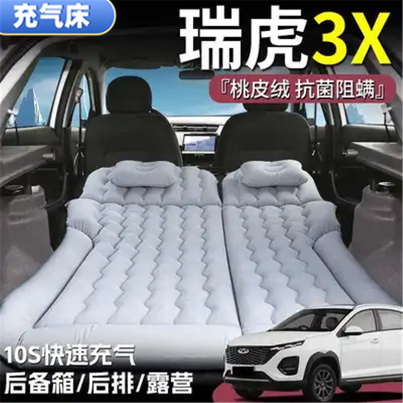 瑞虎3X睡垫后备箱气垫床车载充气床垫后排旅行床露营户外游床垫