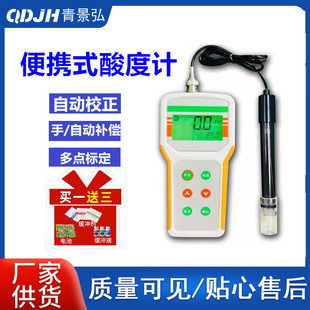 便携式PH计可自动温补显示温度PH计手持式酸度计自动识别校准
