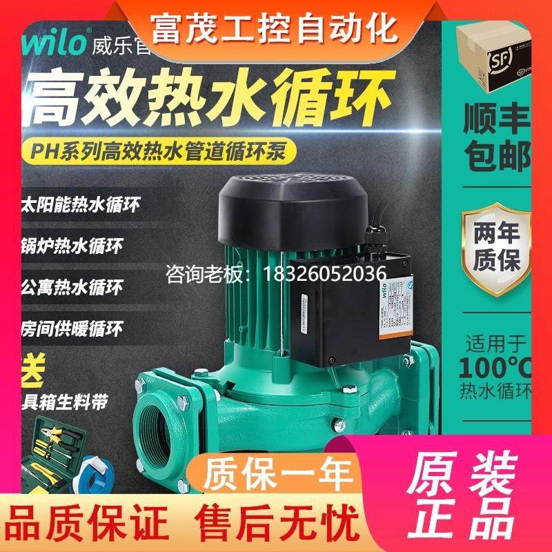拍前询价德国威乐热水循环泵PH-101/751/102/150/123EH地暖回水器