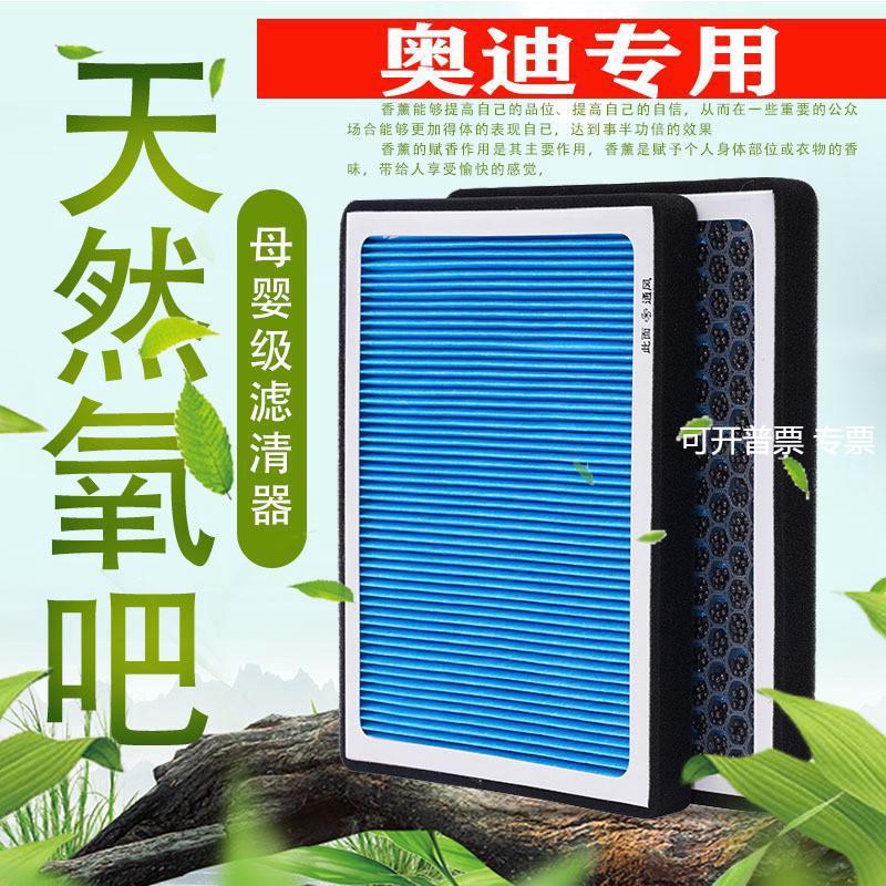 汽车香薰空调滤芯适配A4A6A8Q7Q5Q3A4LA6L原厂升级防雾霾空调网格