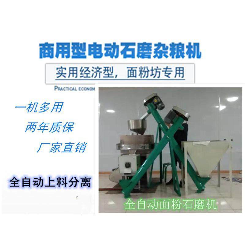 大型商用小麦加工面粉电动石磨机全自动面粉粗粮加工设备碾米粉机,农机/农具/农膜,农产品加工设备,淘宝优惠券,粉丝福利购,淘宝优惠卷