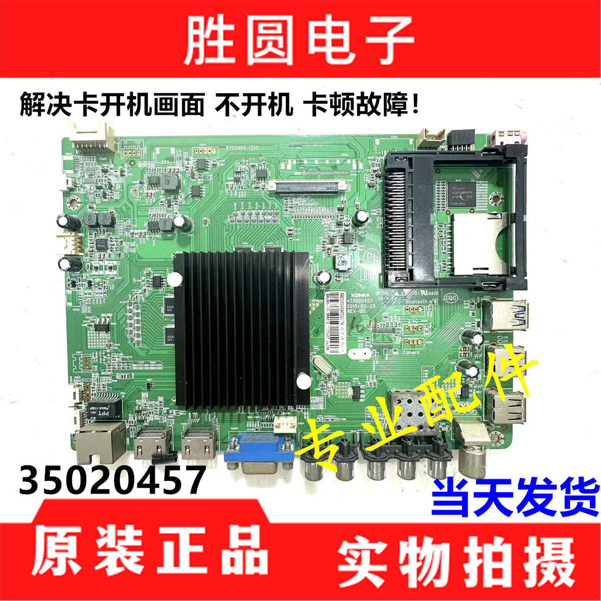 康佳LED40/49/55E330U/K35U/R6200U/R70U主板35020457 35021407
