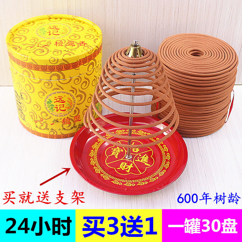 包邮远记24小时檀香盘香香味浓郁香塔香熏香礼佛香一罐30盘,洗护清洁剂/卫生巾/纸/香薰,香薰香料,淘宝优惠券,粉丝福利购,淘宝优惠卷