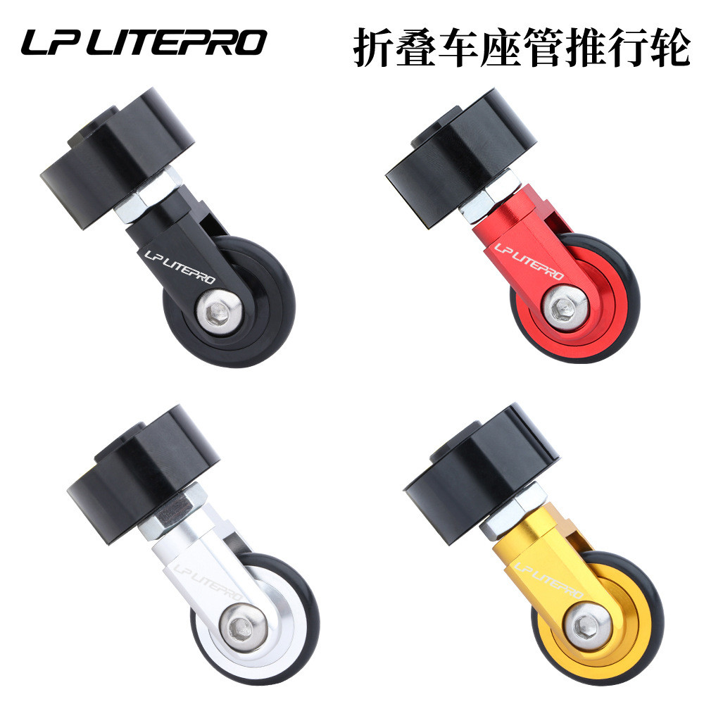 lp litepro折叠车座杆易行轮 k3推行轮 412万向轮 用于33.9mm座杆