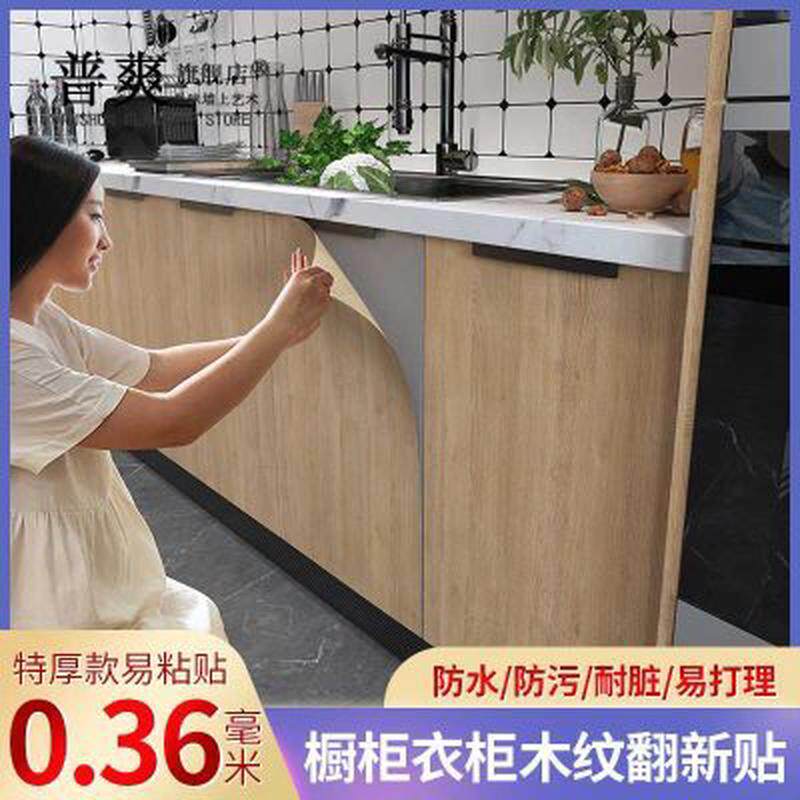 加厚厨房贴纸防水防油自粘原木色橱柜门衣柜子里面木纹具翻新贴