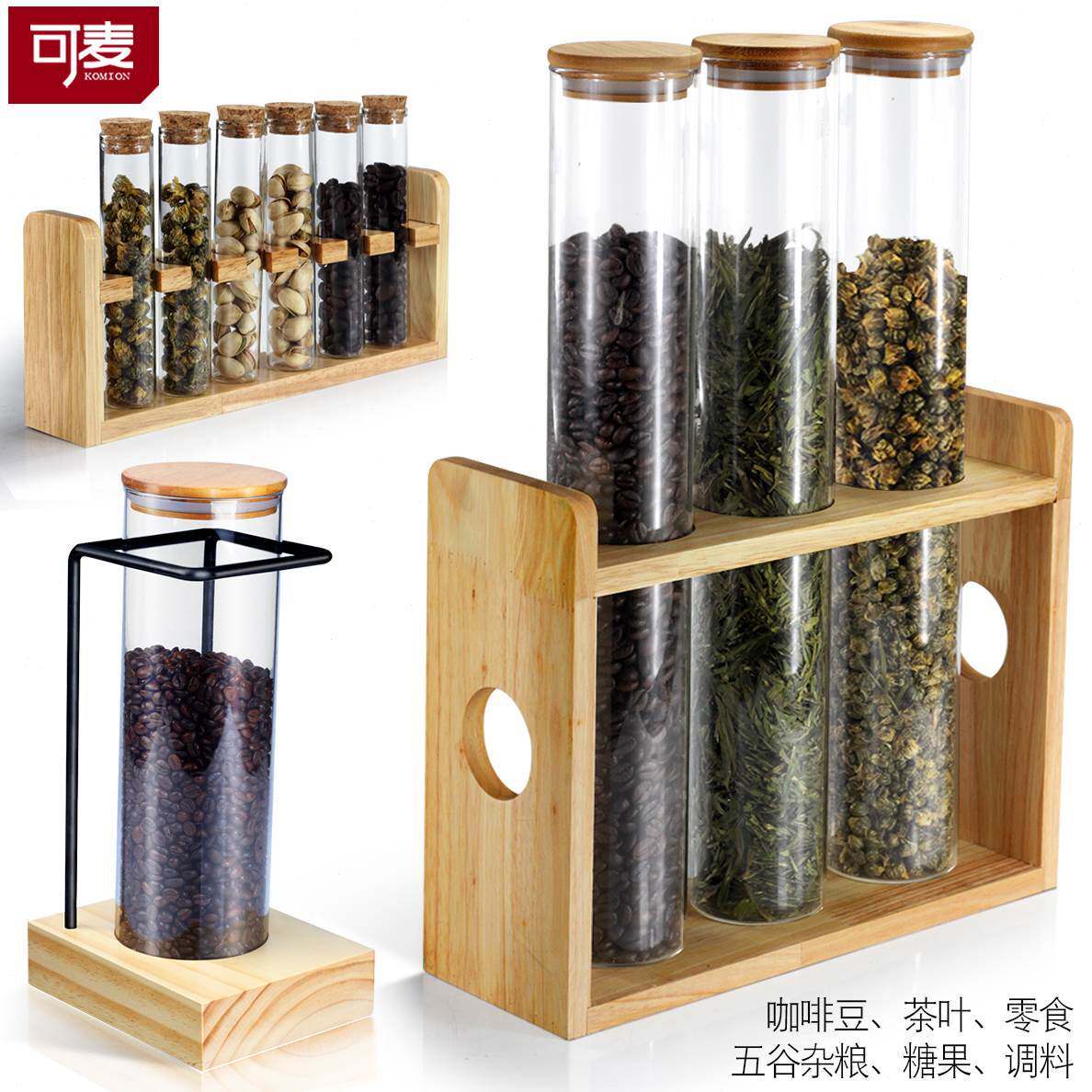 透明密封罐厨房玻璃瓶茶叶咖啡豆架收纳试管陈列储存罐花茶展示架