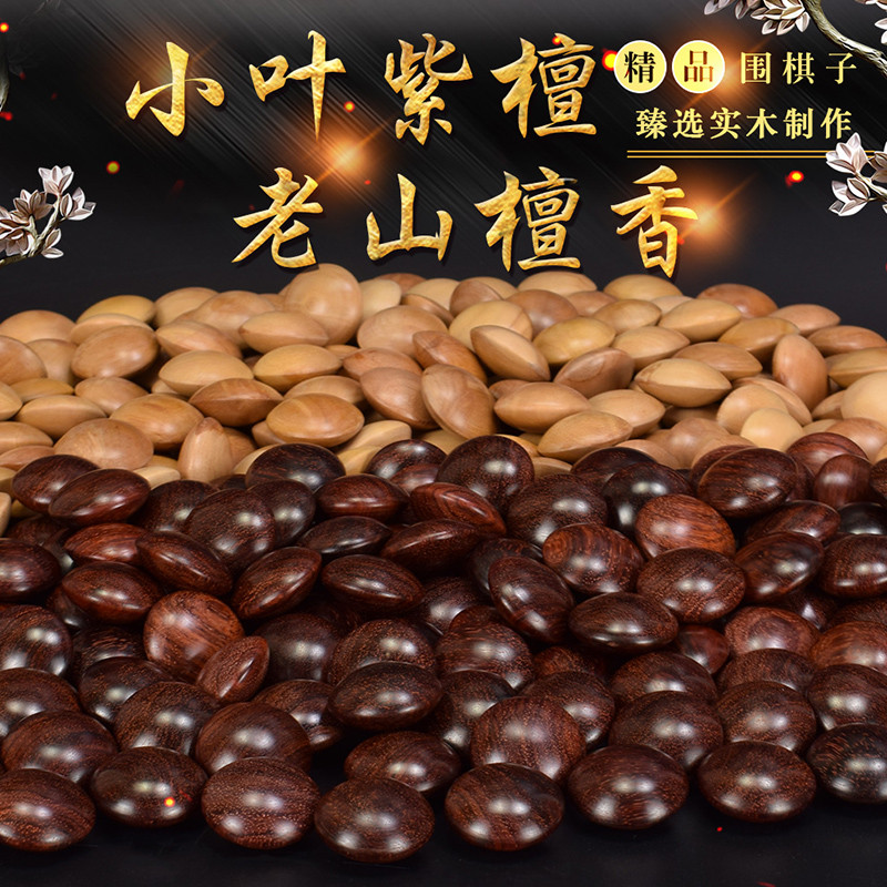 御圣精品围棋棋子套装实木黑白棋高档小叶紫檀/老山檀香木质棋子