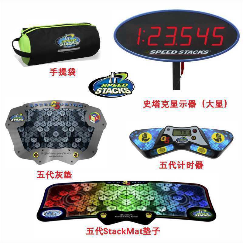 史塔克五代计时器魔方速叠杯竞速5代G5ProTimer垫大显Speedstacks图片