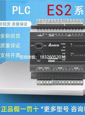 拍前询价台达ES2系列PLC/DVP16/24/32/40/48/60ES200R/DVP80ES200