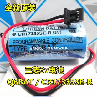 Q6BAT Mitsubashi CR17335SE 拍前询价原装 三菱PLC锂电池