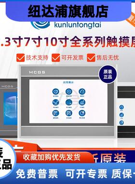 昆仑通态触摸屏mcgs7寸10寸TPC7012ELNi7032KT7022ET1031KI7072GT