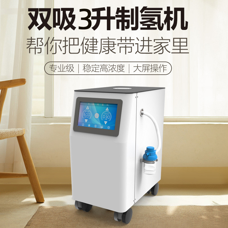 吸氢机智能家用制氧机氢氧仪大流量3L制氢机混合氢氧一体机发生器