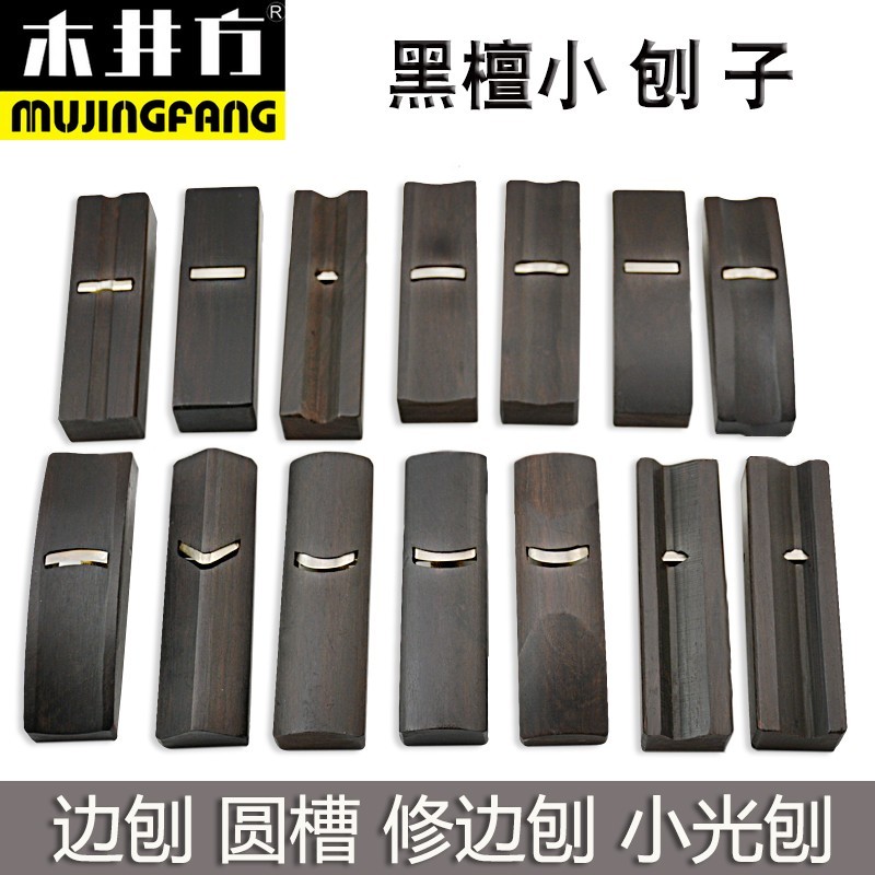 木井方黑檀小光刨木工刨子迷你刨木刨刨修边刨倒角刨木工工具