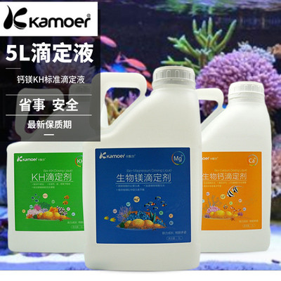 kamoer滴定剂5L滴定桶5L滴定液钙镁KH滴定桶单桶液位传感器