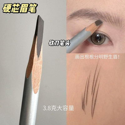 自然顺滑硬芯眉笔女持久防水不脱色根根分明野生眉笔砍眉刀坎新手