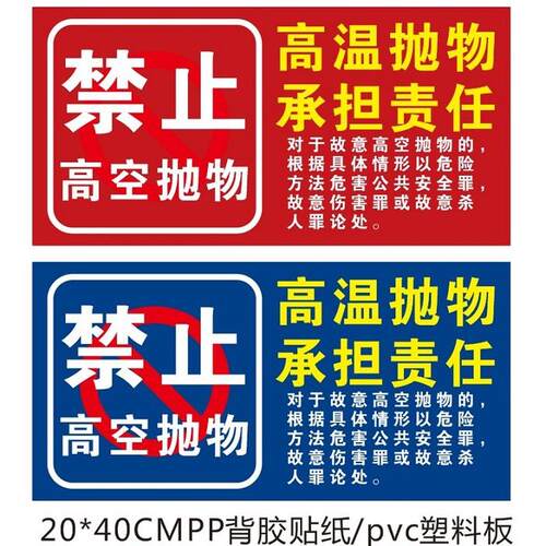 禁止高空抛物否则违者后果自负小区物业温馨提示标识牌警示牌定制