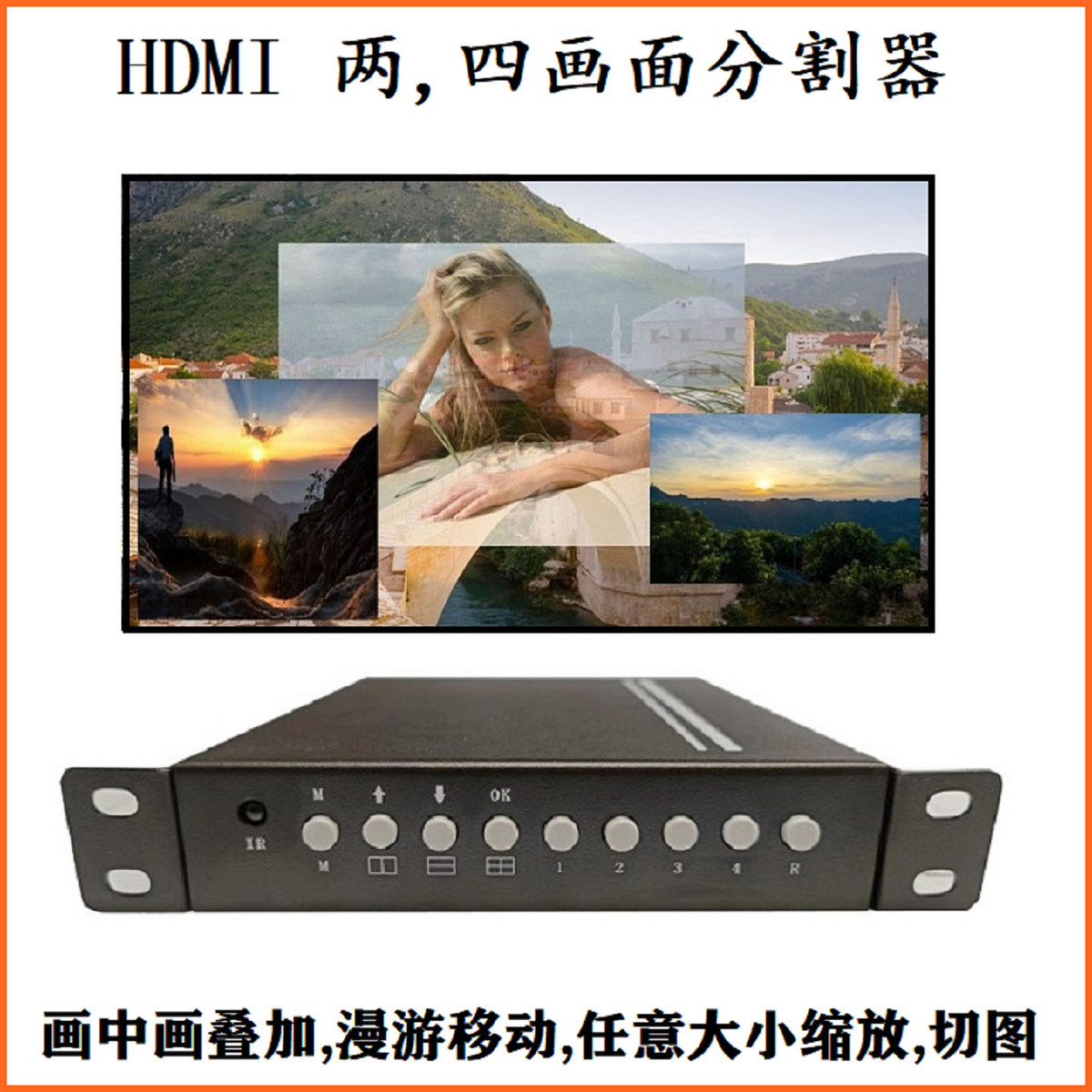 高清hdmi两2四画面分割屏4K画中画漫游任意缩放切图监控器材配件