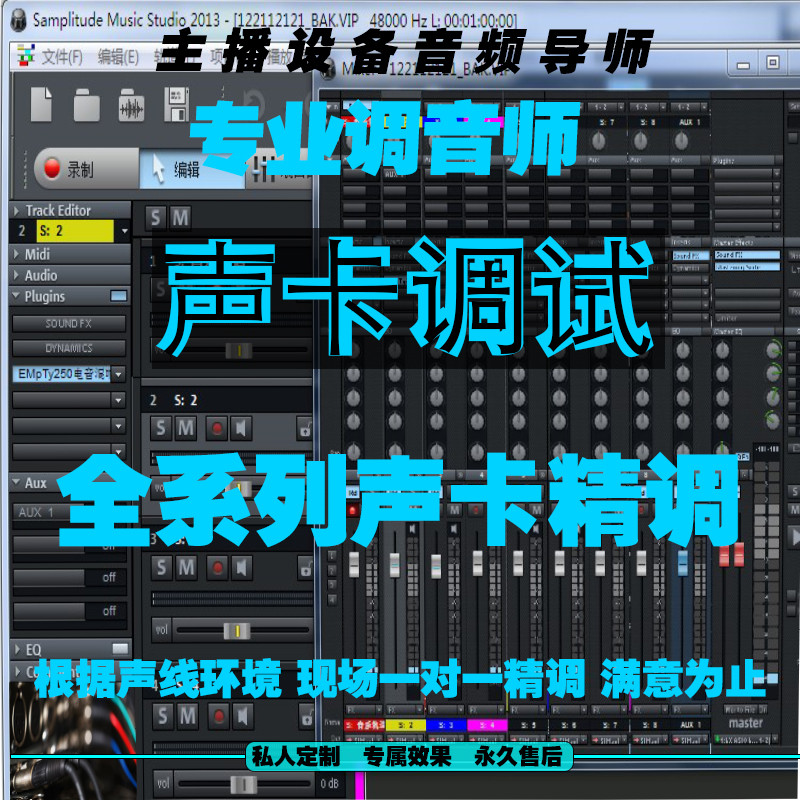 声卡调试专业调音师 艾肯创新唱歌喊麦电音宿主机架远 程调音精调