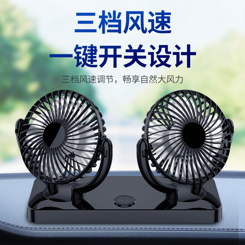 3R车载风扇双头可调节汽车小电风扇超强大风力制冷风扇通用12V24V