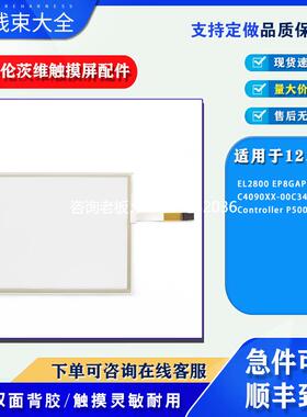 拍前询价伦茨EL2800 EP8GAP51300C4090XX/ControllerP300P500触摸