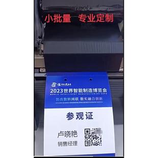 展会入场劵折叠工作证牌防水热敏卡吊会议主题耐撕胸牌打印纸定制