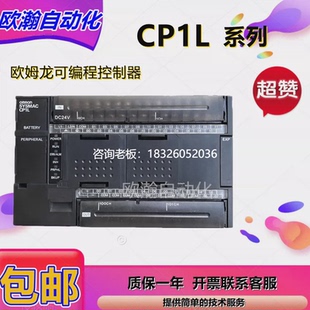 CP1L L14DR M40DR EM40 拍前询价欧姆龙控制器CP1L M60 M30DT