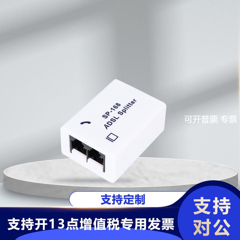 电话分离器双变压器电脑周边ADSL分离器防噪音SP-168电信宽带语音