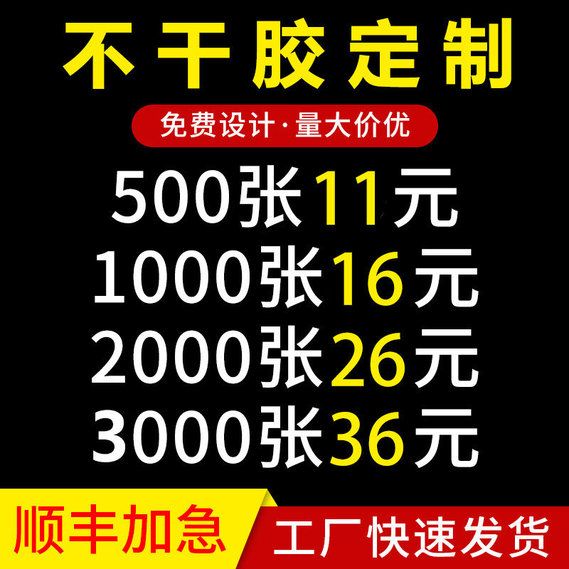 不干胶贴纸定制标签二维码订制烘焙广告logo商标花店打印来图定做,个性定制/设计服务/DIY,不干胶/标签,淘宝优惠券,粉丝福利购,淘宝优惠卷