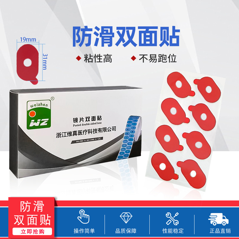维真眼镜片打磨防滑双面贴防跑轴粘黏性强磨边机加工设备耗材配件