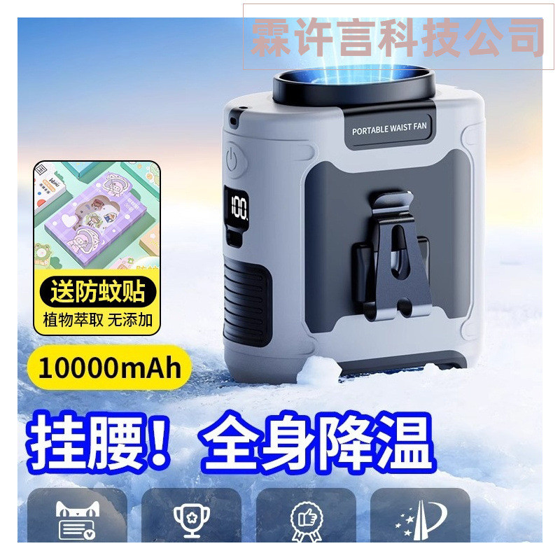 挂腰风扇随身便携式夹腰间消暑降温高温作业户外工地充电暴力小风