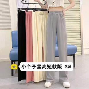 夏 XS码 150矮小个子显高145垂坠感冰丝宽松休闲直筒拖地裤 长裤