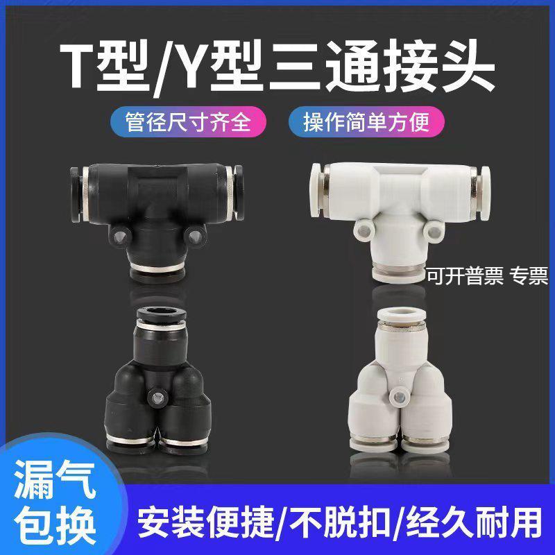气动黑白色三通接头T型气管快插快速接头PEPY4/6/8/10/12/14/16