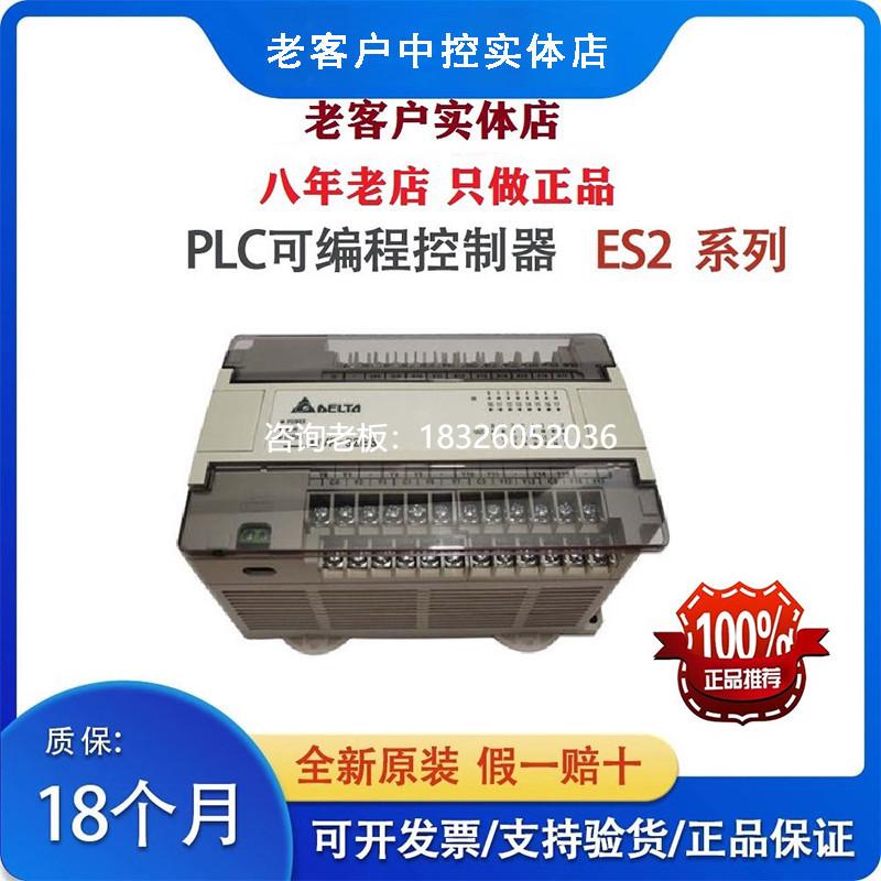 拍前询价台达ES系列PLC/DVP14/24/30/32/40/60ES00R2/ES00T2/20EX