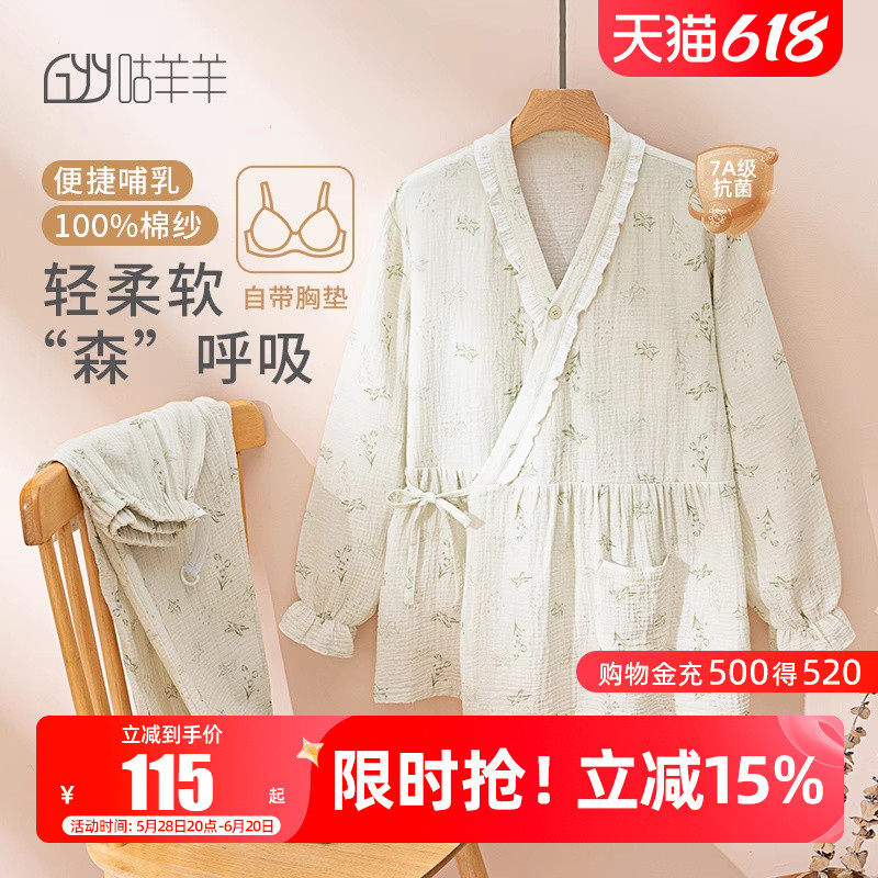 【带胸垫】哺乳睡衣夏装纯棉纱布居服夏季薄款产后喂奶月子服女,孕妇装/孕产妇用品/营养,家居服套装,淘宝优惠券,粉丝福利购,淘宝优惠卷
