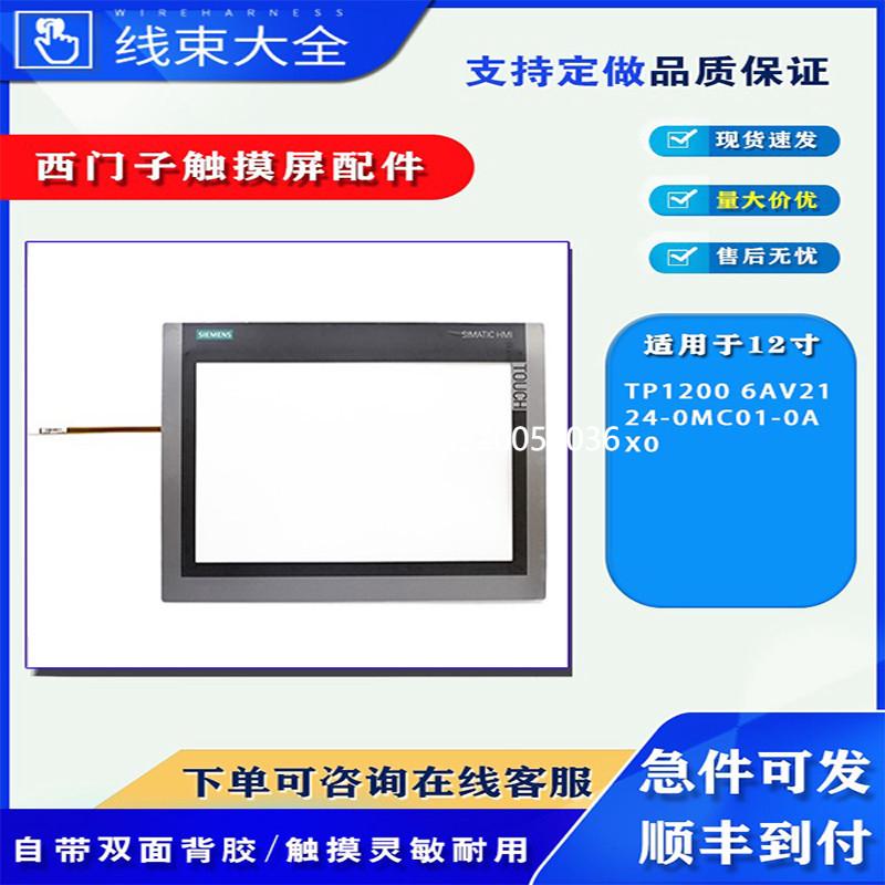 拍前询价西门子触摸屏TP1200 6AV2124-0MC01-0AX0全新触摸板保护