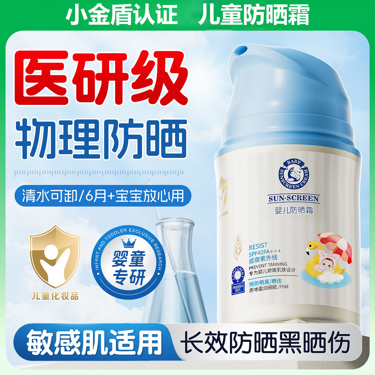 儿童隔离女童防晒霜男紫外线宝宝专用户外物理防晒乳防水防汗正品