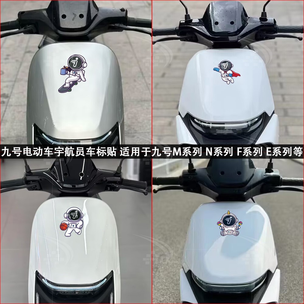 适用九号电动车贴纸E70c E100车头logo车贴M95c M85c改装防水拉花