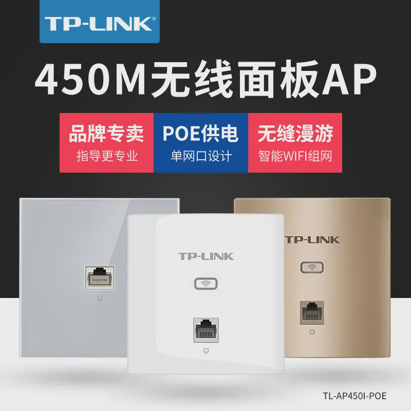 -86型450无线面板嵌入墙壁式路由器-450-