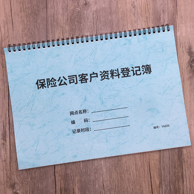 欧伦保险公司客户资料登记簿 皮纹纸封面 线圈装订 保险业务手册