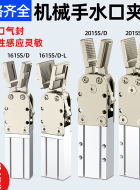 机械手夹具配件气动小型宽型水口夹2015DL手指夹注塑机夹子天行