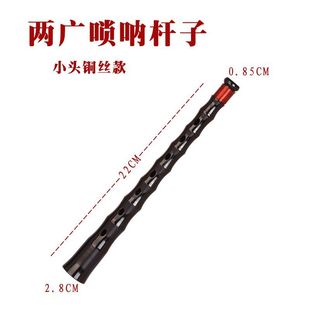 两广唢呐杆民间不定调唢呐杆子椭圆孔老式黑檀乌木唢呐杆红白喜事