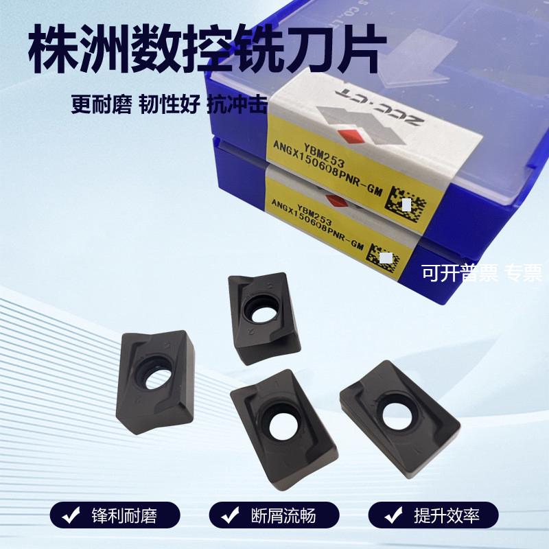 株洲硬质合金数控刀片不锈钢YBM253 ANGX150608PNR-GM铣刀片