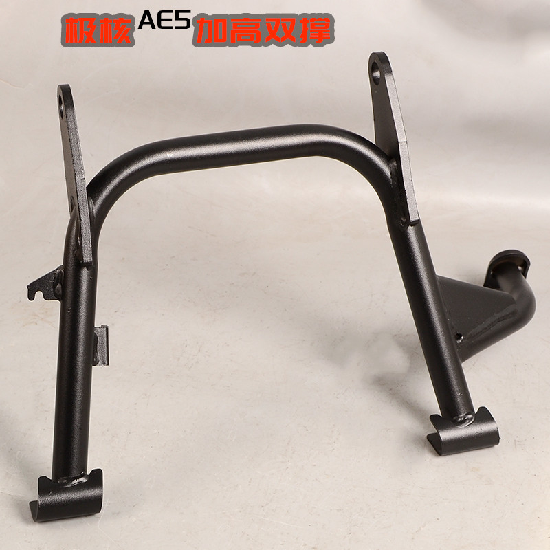 适用极核电动车AE5i Pro ae5加高加粗双撑大撑中撑大脚架改装配件