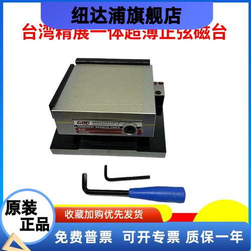 台湾精展一体超薄正弦磁台MSP47S/MSP66S磨床角度正弦吸盘黄铜