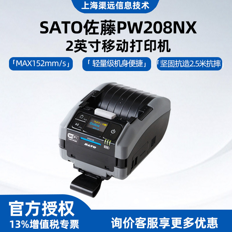 SATO佐藤PW208NX移动2英寸打印机蓝牙便携式热敏不干胶标签打印机