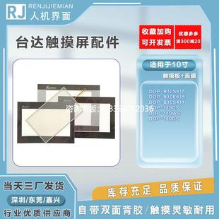 B10S615 B10E615 110CS B10S411 拍前询价台达10寸触摸板DOP